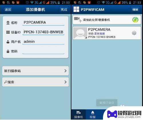 无线网监控摄像头 ip camera家用无线网络监控摄像头的安装步骤