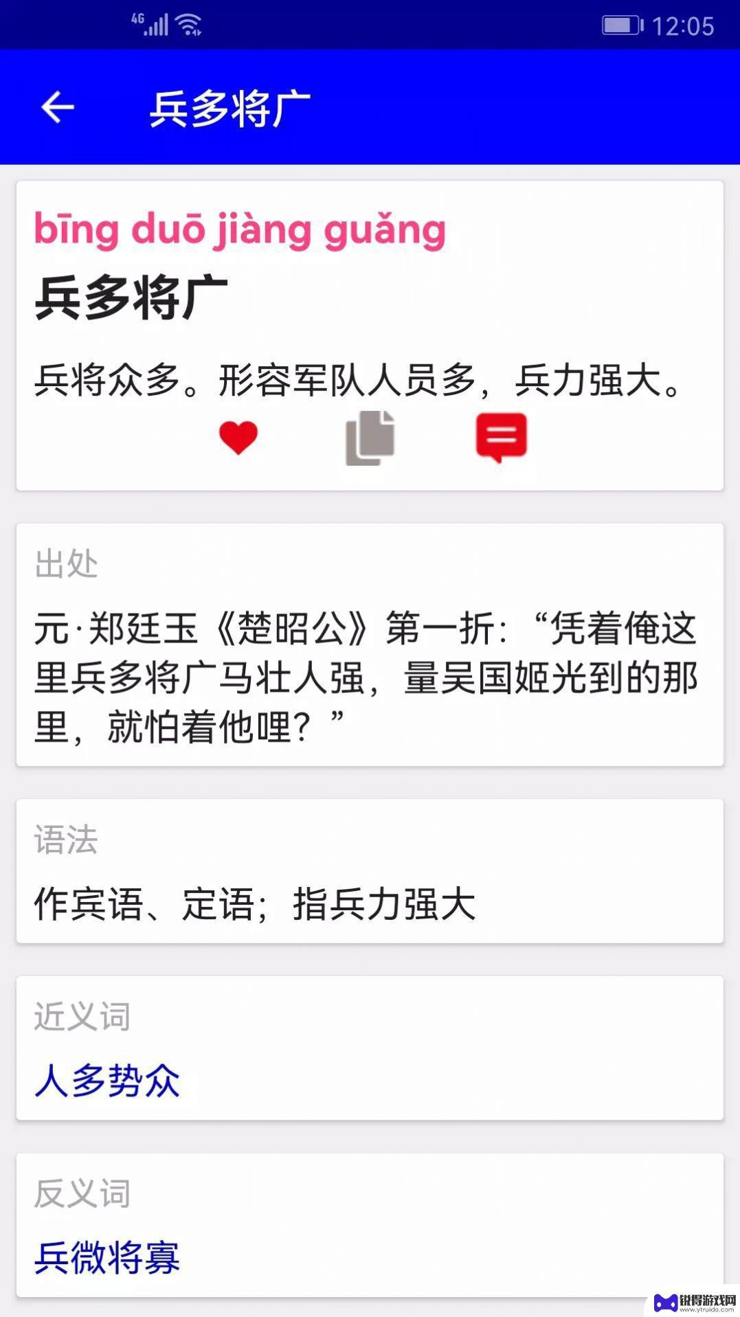 实用汉语成语词典app