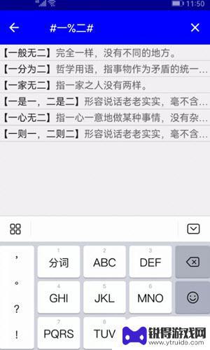 实用汉语成语词典app