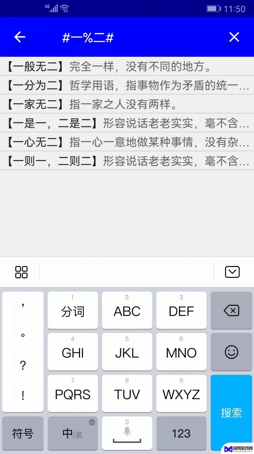 实用汉语成语词典app