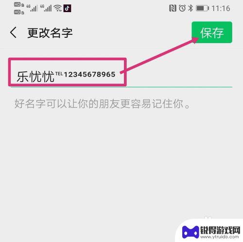 手机怎么设置昵称 微信昵称如何添加电话号码