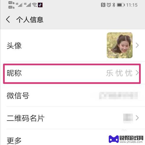 手机怎么设置昵称 微信昵称如何添加电话号码