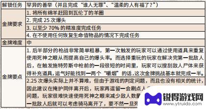 荒野大镖客2羊乱跑 荒野大镖客2 绵羊和山羊任务流程解析