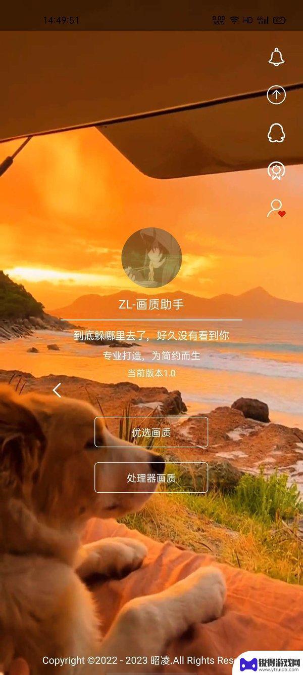 昭凌画质助手app