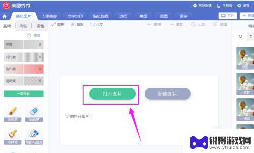 手机怎么雾化照片 图片雾化效果制作教程
