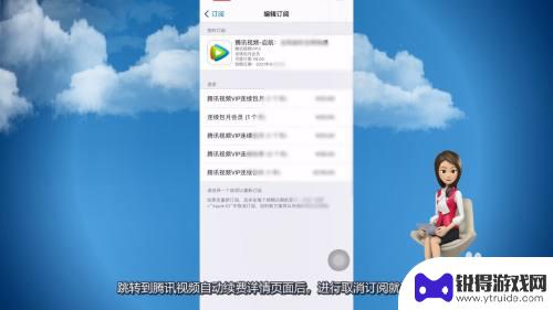苹果手机腾讯视频会员怎么取消自动续费 苹果手机取消腾讯视频自动续费方法