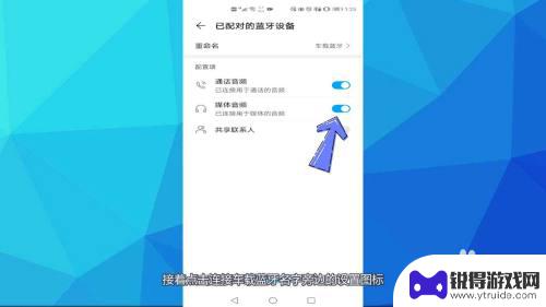 手机蓝牙连上汽车怎么没声音 车载蓝牙连接成功但没有声音