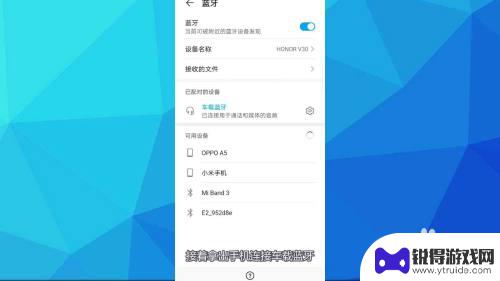 手机蓝牙连上汽车怎么没声音 车载蓝牙连接成功但没有声音