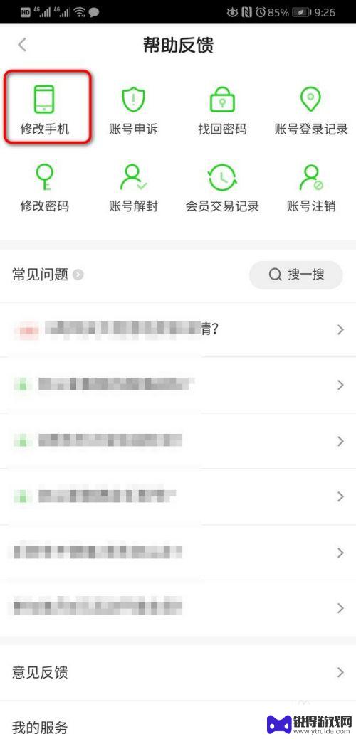 爱奇艺卡名片怎么设置手机 爱奇艺账号如何更换手机号码