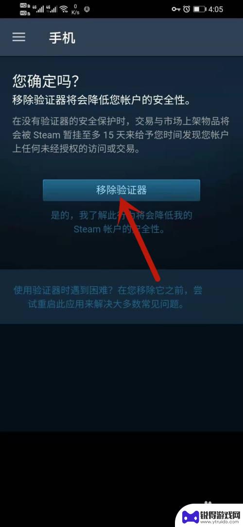 手机steam移出验证器 steam手机客户端移除验证器教程