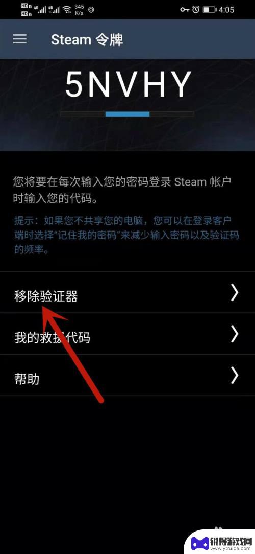 手机steam移出验证器 steam手机客户端移除验证器教程