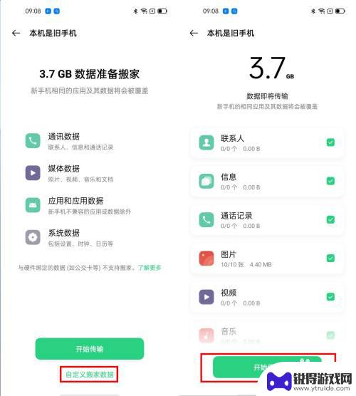 怎么从旧手机把数据传到新手机oppo OPPO新手机如何快速搬家数据