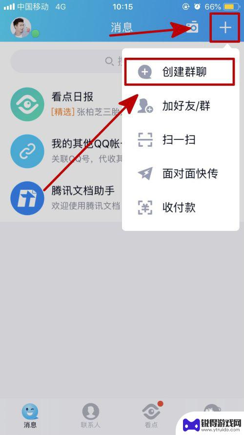 用手机如何建立qq群 用手机QQ建立QQ群步骤