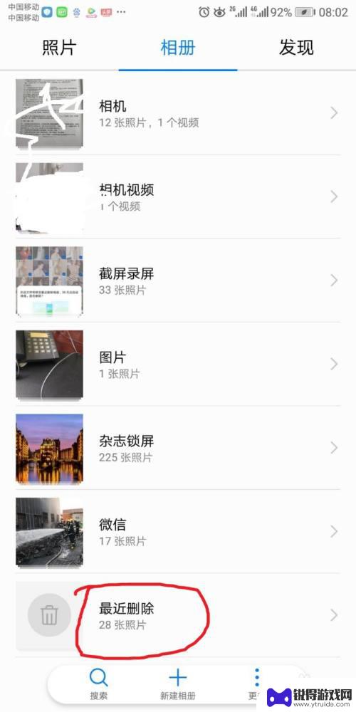 华为手机清理最近删除 华为手机最近删除的照片怎么找回
