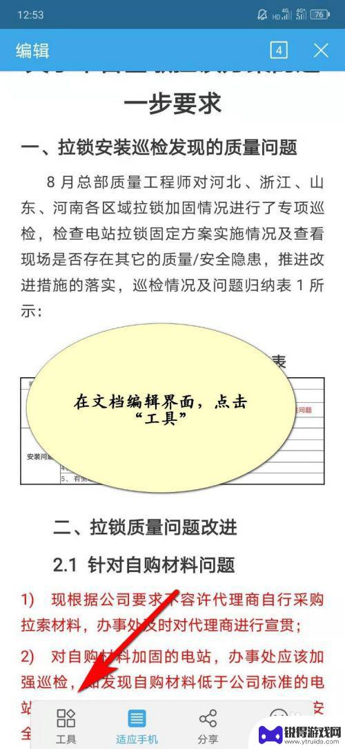 手机wps怎么弄目录 手机WPS如何添加目录