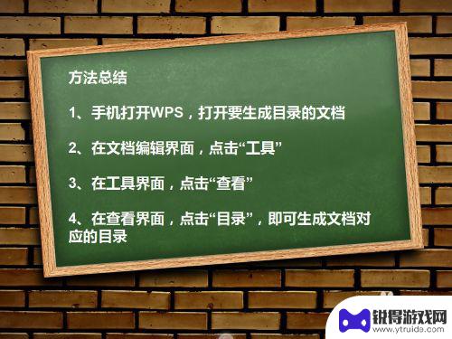 手机wps怎么弄目录 手机WPS如何添加目录