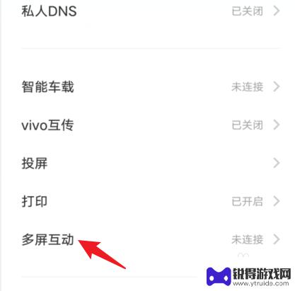 vivo手机多屏互动在哪 vivo手机多屏互动在哪个菜单里