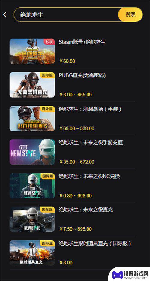 国际服pubg充值 pubg国际服充值失败原因