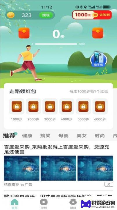 小嗨计步app手机版