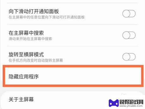 三星手机应用隐藏了怎么弄出来 三星手机隐藏应用程序怎么找