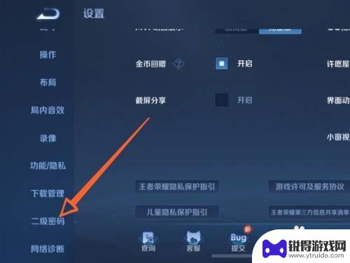 王者荣耀如何开启二级密码 王者荣耀二级密码设置教程