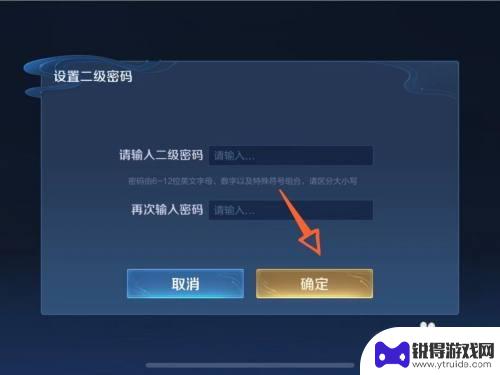 王者荣耀如何开启二级密码 王者荣耀二级密码设置教程