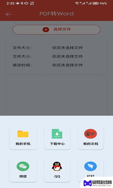 PDF办公助手免费