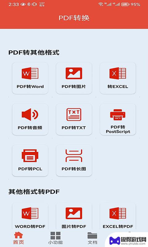 PDF办公助手免费