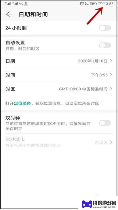 怎么设置时间日期在手机上 华为手机时间日期设置教程