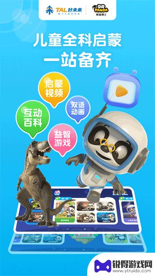 熊猫博士启蒙最新app