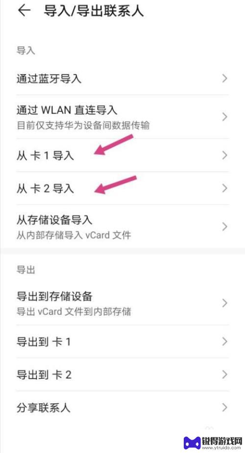 手机卡联系人怎么导入华为手机 华为手机如何将SIM卡联系人导入通讯录