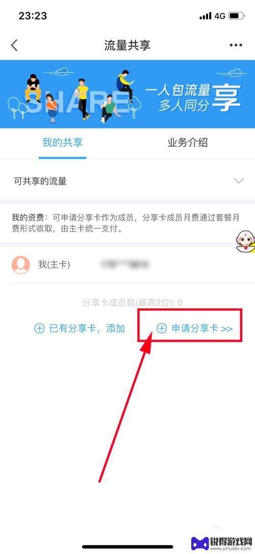 如何共用一个手机流量 移动流量共享的注意事项