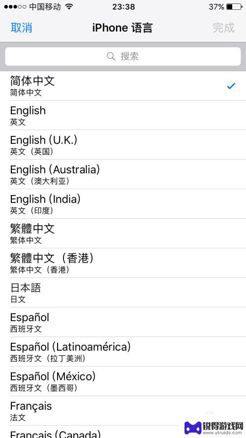 苹果手机设置语言如何选择 iphone苹果手机如何更改系统语言为德文