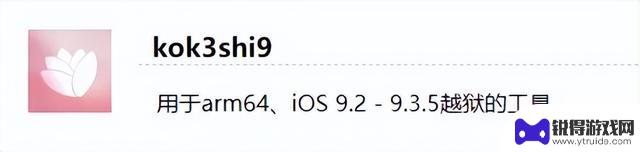 iOS 完美越狱发布，仅适用于指定系统