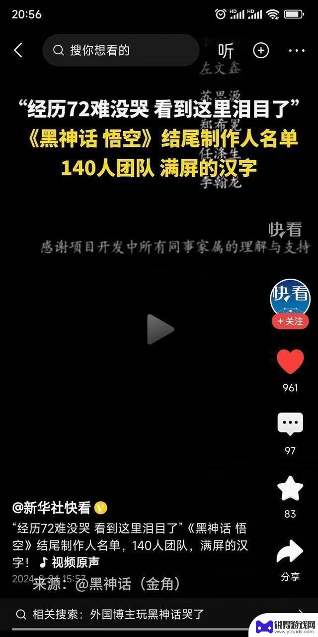 《黑神话:悟空》全中国制作名单令网友感动流泪，逼到绝路才有奇迹！