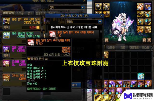 9.12版本更新后，DNF上衣技攻毕业宝珠附魔免费兑换活动开始！
