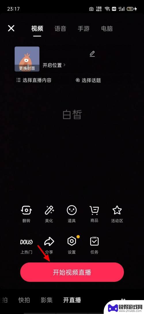 直播开关怎么打开手机 抖音手机直播怎么开