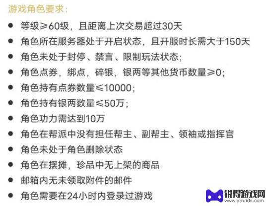 天涯明月刀如何卖号 开放角色交易注意事项