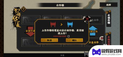 无悔华夏怎么回档 无悔华夏如何存档