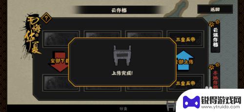 无悔华夏怎么回档 无悔华夏如何存档