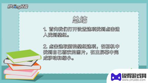 怎么缩小壁纸苹果手机 苹果设置壁纸如何缩小尺寸