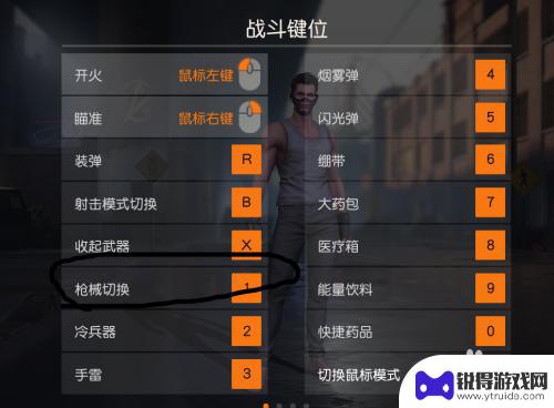 荒野求生怎么切换枪 荒野行动电脑版怎么用快捷键换枪