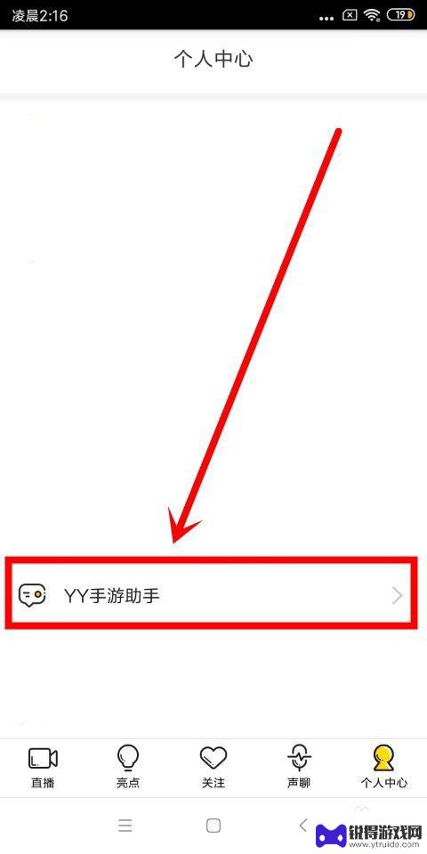 手机游戏怎么在yy直播 手机yy直播游戏怎么设置