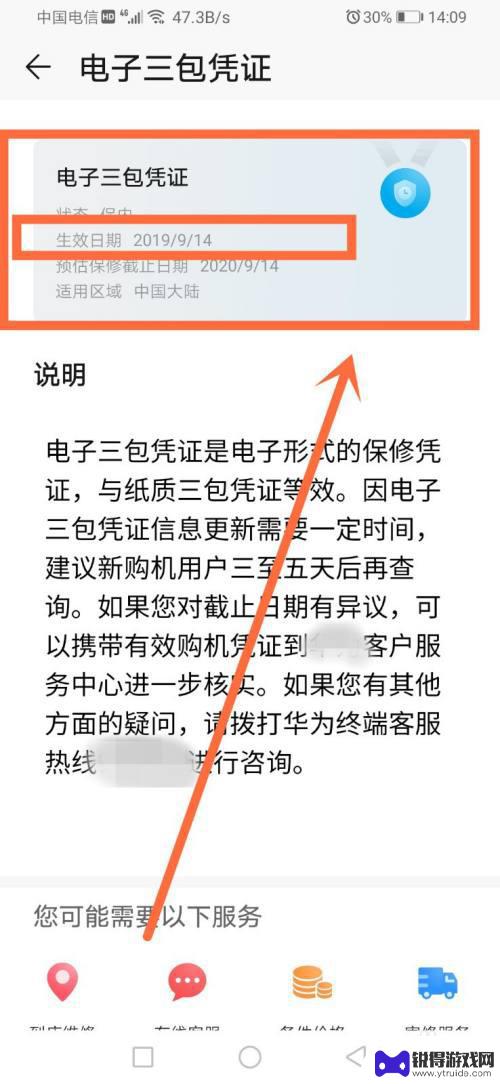 网购手机如何看日期 查看手机购买时间的步骤