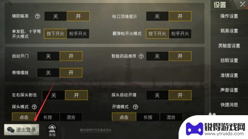 反恐吃鸡枪战如何切换账号 绝地求生刺激战场登录账号切换方法
