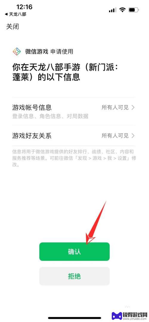 天龙八部手游怎么注册 天龙八部手游新号注册指南
