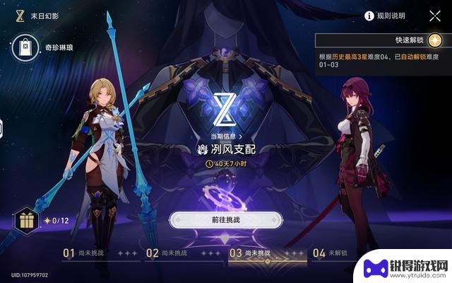 5月末日幻影通关攻略：崩坏星穹铁道解析，瑕蝶主力登场，飞霄实力不容忽视