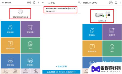 惠普2600怎么连接手机 HP DeskJet 2600系列 手机无线连接打印机教程