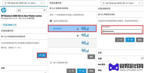 惠普2600怎么连接手机 HP DeskJet 2600系列 手机无线连接打印机教程