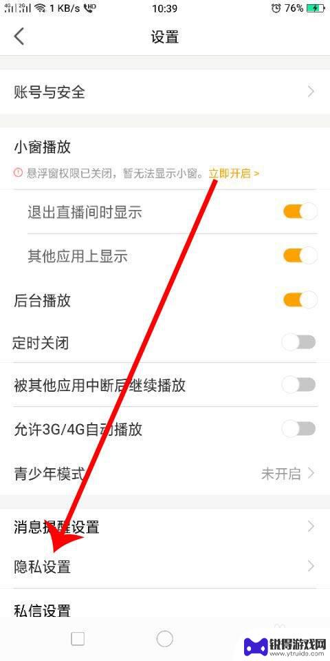 怎么设置手机直播隐私保护 虎牙直播账号隐私设置方法